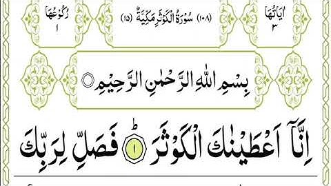 Surah Kausar - Surat Al-Kawthar (The Abundance) | سورة الكوثر #Kausar #alkaushar