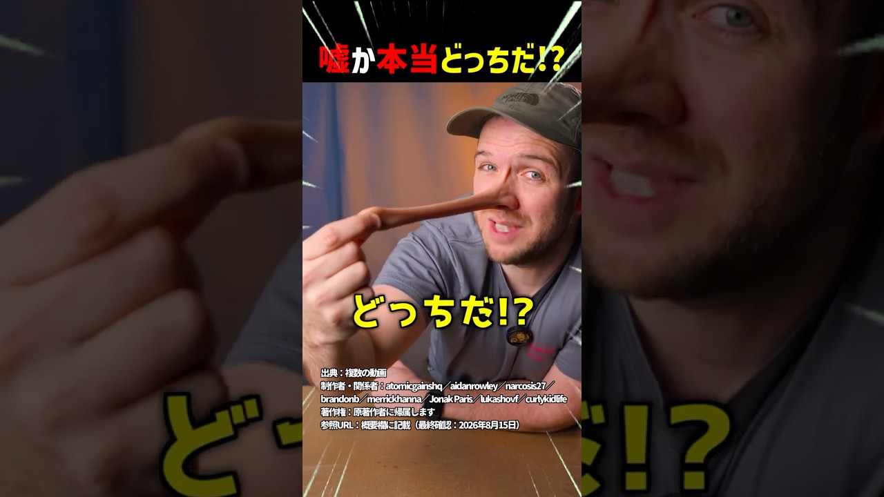 嘘か本当どっちだ!?part29 #shorts #クイズ