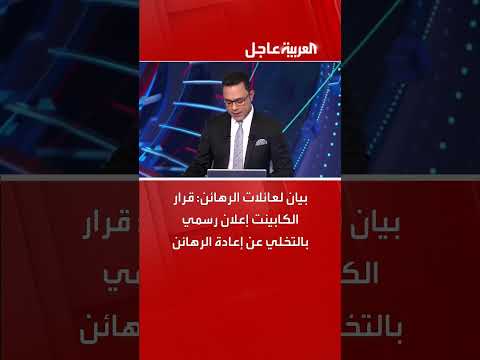 عائلات الرهائن الإسرائيليين تتهم الحكومة بالتخلي عنهم