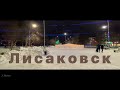 Лисаковск январь 2022