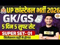 UP CONSTABLE GK GS CLASSES | UP POLICE GK GS CLASS | UP CONSTABLE GK GS PRACTICE SET - VIVEK SIR