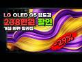 77인치 LG OLED evo G5 238만원 깎아드려요 전년도 플래그십급 4K UHD OLED TV 스탠드형 방문설치 OLED77G5KNA