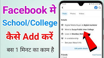 Facebook me school collage kaise add kare | How to add school collage name on facebook