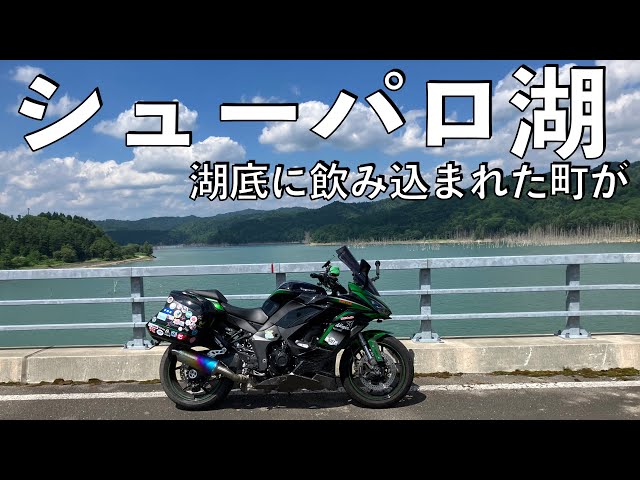 日本列島 No.985] 🇯🇵 Kawasaki Ninja1000SX on Lake Shuparo [Hokkaido