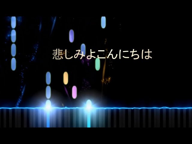 Piano Kanashimiyo Konnichiwa悲しみよこんにちは めぞん一刻maison Ikkoku 斉藤由貴saitou Yuki Youtube Piano Kanashimiyo Konnichiwa悲しみよこんにちは めぞん一刻maison Ikkoku 斉藤由貴saitou Yuki Youtube