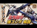 【MHRise】ガンランス歴12年による立ち回り・コンボ解説【ガードエッジゲー】