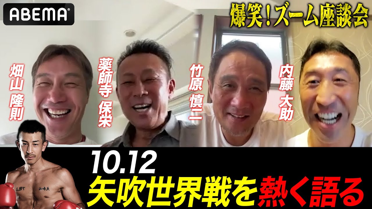 NGなし】「亀田大毅とレスリング…」薬師寺保栄・竹原慎二・畑山隆則