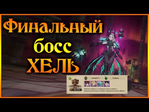 Топовые очки на финальном боссе Хель!! Механика и прохождение!! - 7DS Grand Cross