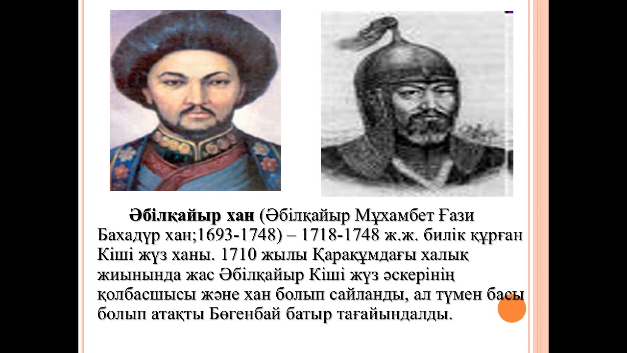 Присоединение казахстана к российской империи. Кіші хан. Ханство абулхаира. Нуралы формы имени. Кіші хан.