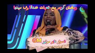 برنامج رمضان 2023 على قناة النيل الازرق،@Makyhassan