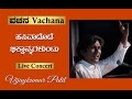 Vachana | ಹಸಿವಾದೊಡೆ | Hasivaadode Bhikshaanna Galuntu | Vijaykumar Patil