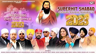 ਗੁਰੂ ਰਵਿਦਾਸ ਜੀ ਦੇ ਸ਼ਬਦ  Super Hit Video Jukebox | Shabad Shri Guru Ravidas Ji | Varrious Artist|2023