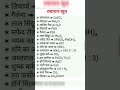 रसायन सूत्र #short #viral #youtubeshorts #shortvideo #video