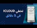 Iphone 6s Plus Icloud Bypass Bypass Icloud 
