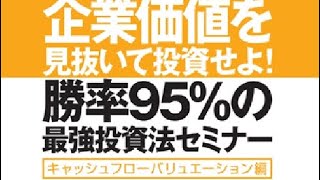 企業価値を見抜いて投資をする 中級編｜山口揚平 Yohei Yamaguchi