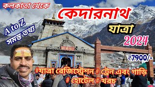 কেদারনাথ যাত্রা 2024 | Kedarnath Yatra 2024 | Kolkata to Kedarnath tour | Kedarnath Yatra Cost |