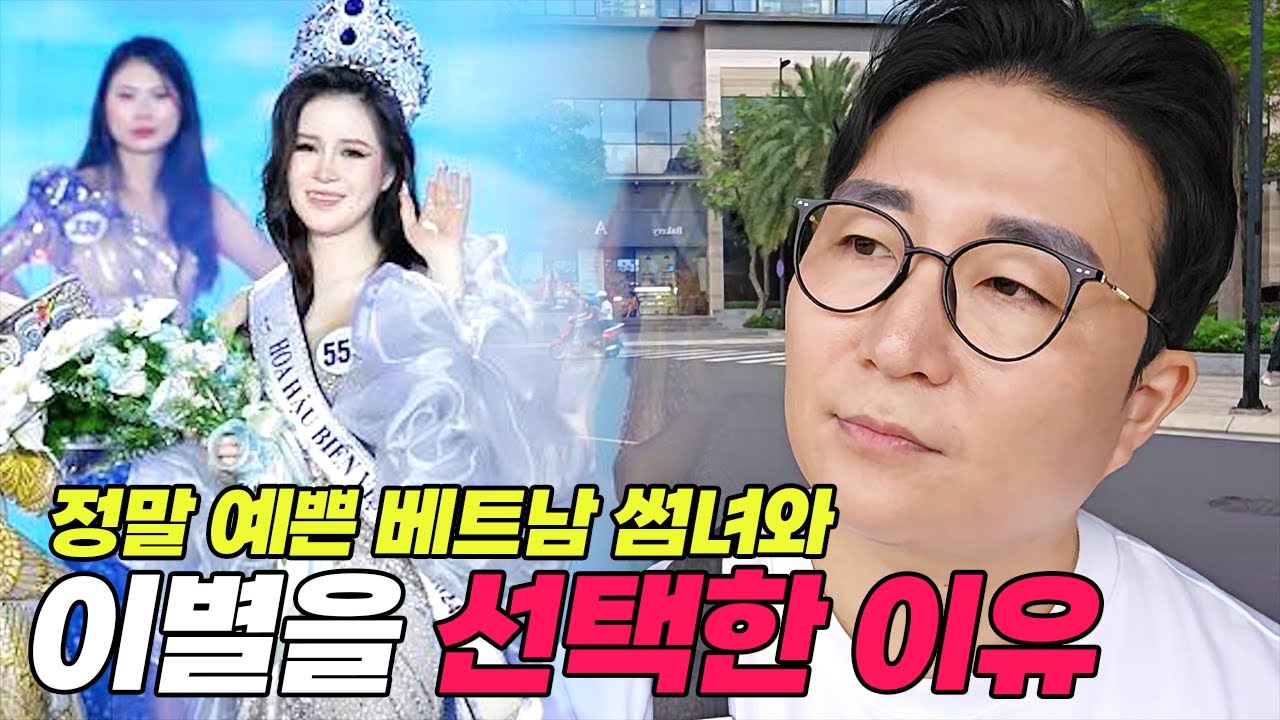 짧지만 정말 강렬했던 미스 베트남 링... 이제 보내 줘야 될 것 같습니다