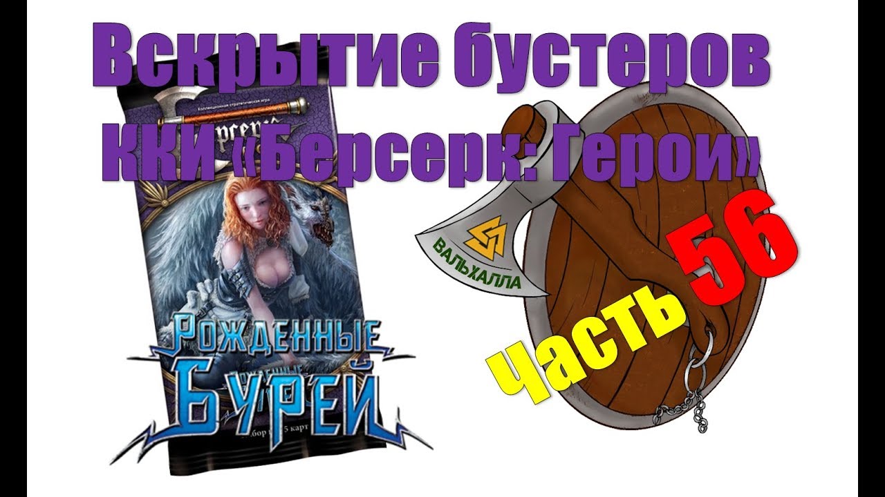 Берсерк генератор бустеров