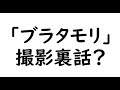 ＃160ブラタモリ「島原・天草～なぜキリシタンは250年も潜伏できた？～」（2020年3月14日放送）撮影秘話