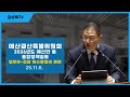 11월 6일 예산결산특별위원회 - 2026년도 예산안 등 종합정책질의_법무부