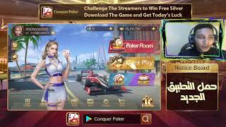 Watch Conquer Poker streamer Hu Pa’s live to get FREE SILVER!! screenshot 5