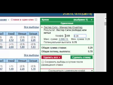 как сделать ставку в букмекерской конторе марафон