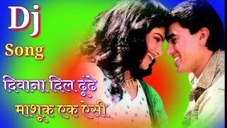 deewana dil dhundhe || deewana dil dhoonde mashooq ek aisi💞remix💓dj💕#background💞💕#music💓#song 2024