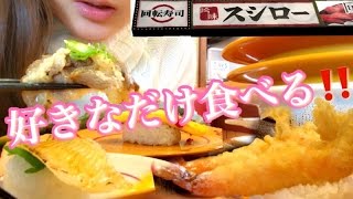 【回転寿司】スシローでお寿司とデザートを好きなだけ食べる!!スイーツレポ食レポ大食いチャレンジ!【Japanese Sushi Restaurant Sushiro】