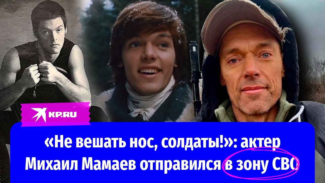Актер Мамаев раскрыл детали своих поездок в зону спецоперации - yesband.ru | Новости