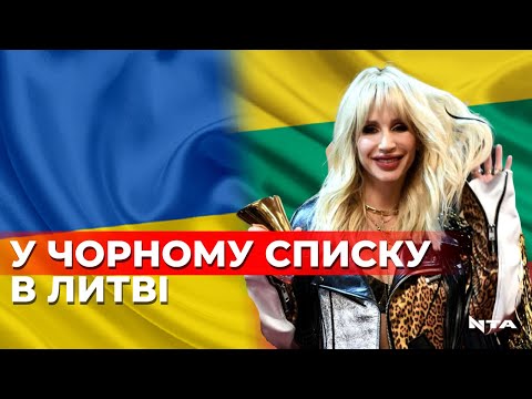 «Українська»  співачка стане персоною нон грата у Литві через концерти в Росії.