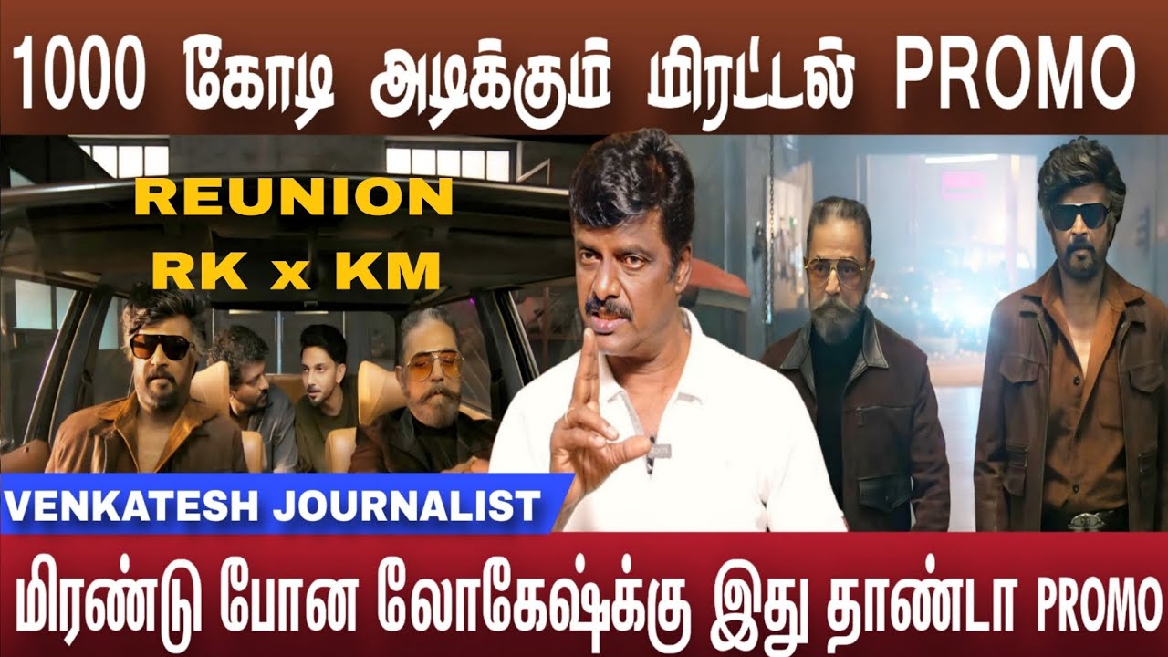 யாரு ஹீரோ ரஜினி கமல் 1000 கோடி அடிக்கும் | KH x KM Glimpse 