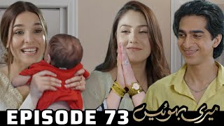 Meri Bahuain Episode 73 Analysis | EP 73 In-Depth Review & Emotional Turns | Hum TV Drama