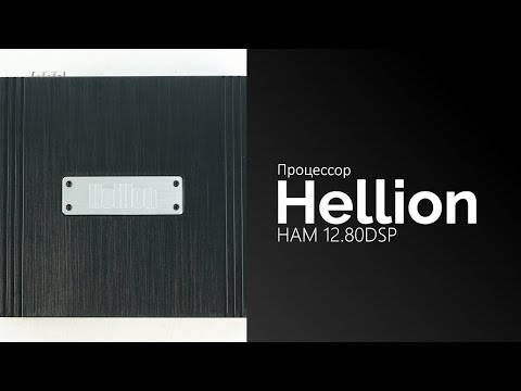 Hellion ham 4.8 pin dsp. Hellion Ham 12.80 DSP. Hellion Ham6.80DSP. Hellion Ham 8.80 DSP. Hellion Ham6.80DSP микрофон.