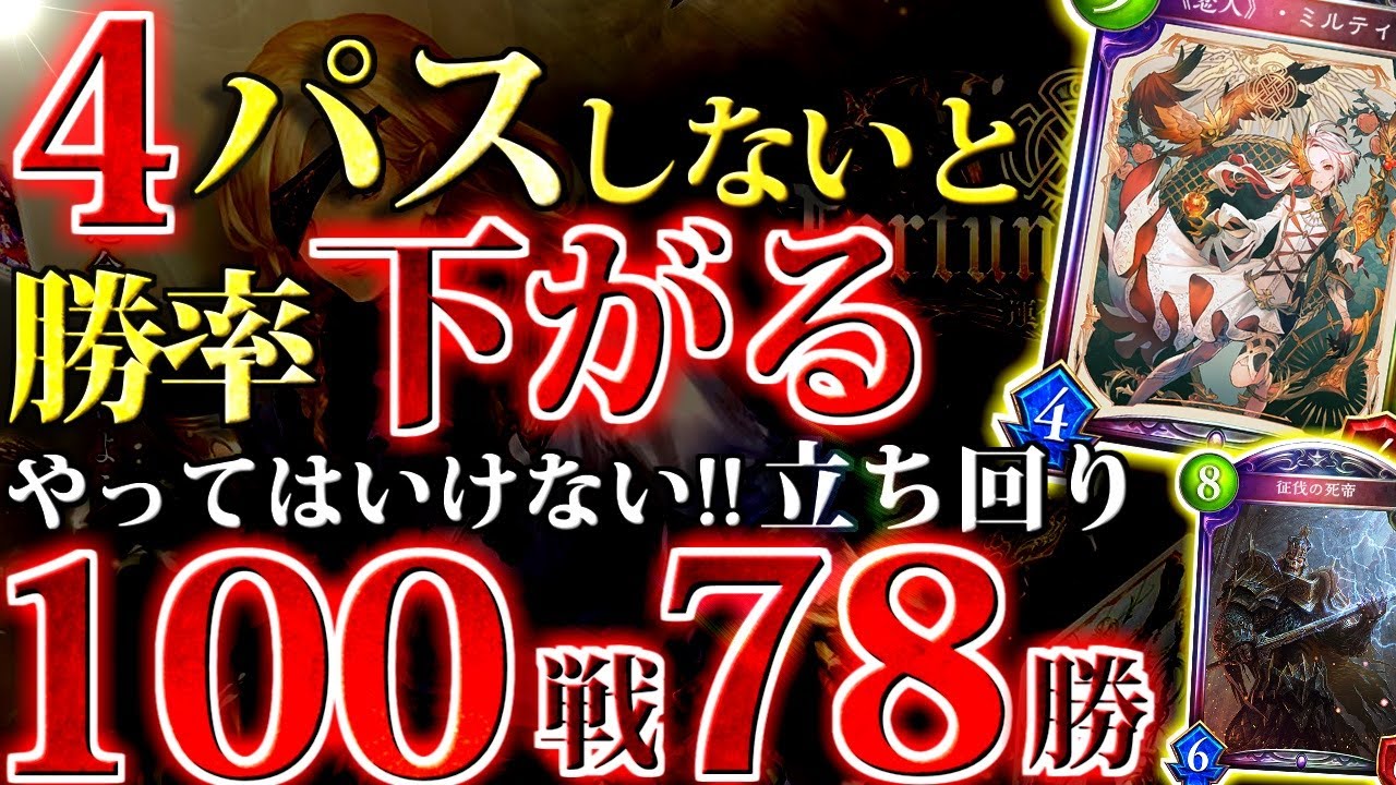 100戦78勝 誰でも勝てる 葬送ネクロ ２８連勝進化ロイヤル 徹底解説 シャドウバース シャドバ 運命の神々 Youtube