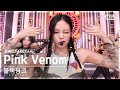 [단독샷캠4K] 블랙핑크 'Pink Venom' 단독샷 별도녹화│BLACKPINK ONE TAKE STAGE @SBS In