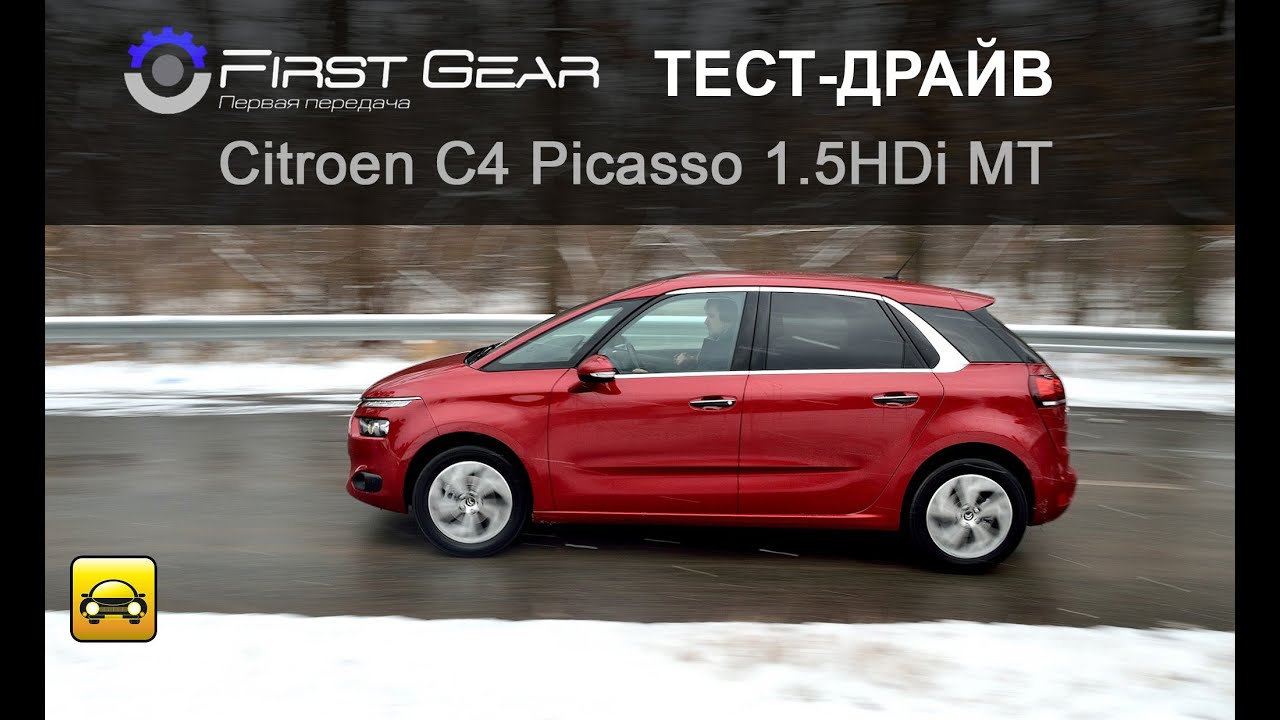 тест-драйв citroen c4 grand picasso 2014