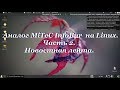 112/2 Аналог MiTeC InfoBar на Linux. ч2. Новостная лента.