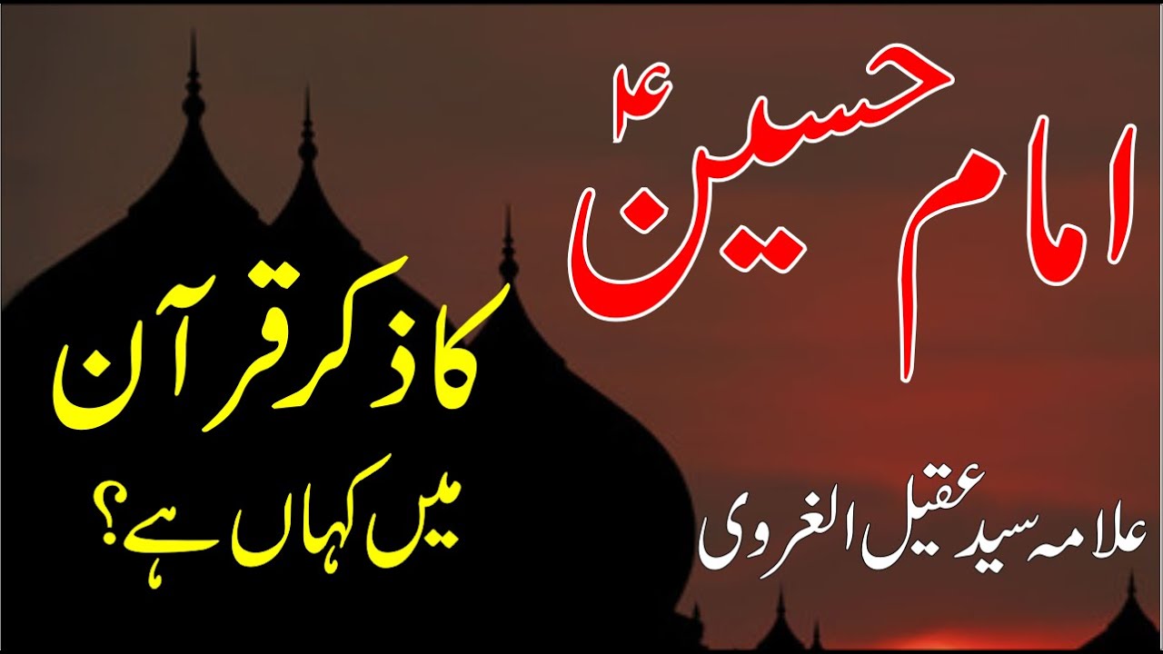 Imam Hussain a.s Ka Zikr Quran Mein Kahan Hai? | Hussain Aur Quran ...