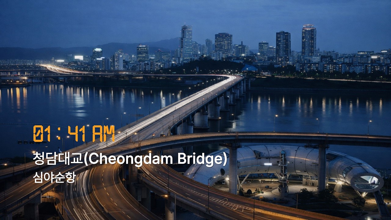청담대교 01:41 | 생각은 많고 표정은 필요 없을 때 | Deep House Night Cruise – No Vocal Driving BGM