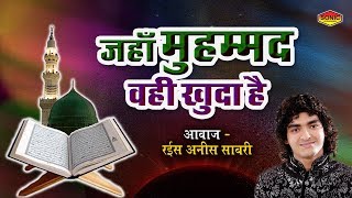A Beautiful Qawwali (Jahan Muhammad Wahi Khuda Hai) By-Rais Anis Sabri - Sonic Islamic