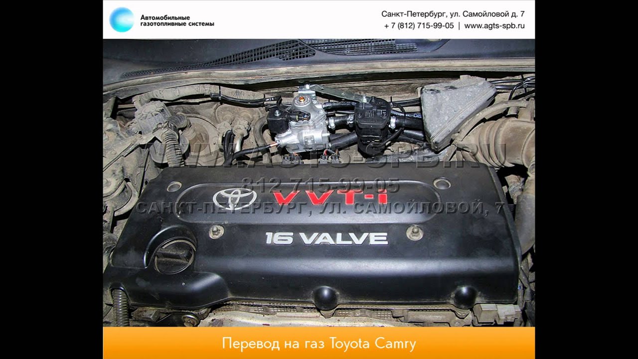 Перевод на газ Toyota Camry 29.04.2013 - YouTube