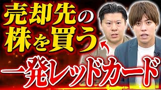 【警告】経営者がやりがちな売却直前のNG行動