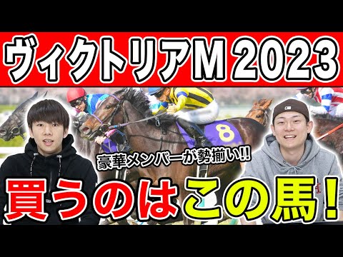 【ヴィクトリアマイル2023・予想】推しはあの馬！！3人の本命から穴馬までを大公開！！