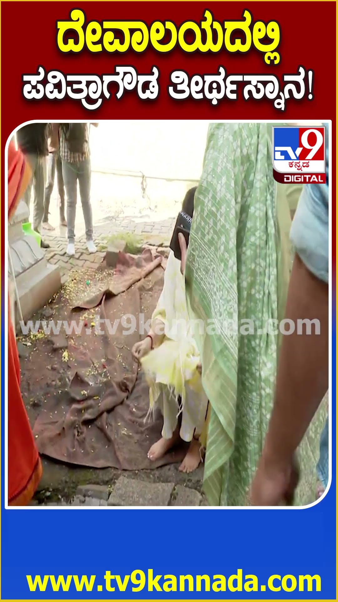 Pavithra Gowda Release : ಜೈಲಿನಿಂದ ಬರ್ತಿದ್ದಂತೆ ವಜ್ರಮುನೇಶ್ವರ ದೇಗುಲದಲ್ಲಿ  ಪವಿತ್ರಾಗೌಡ ಪೂಜೆ| #TV9D