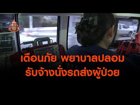 วีดีโอ: ตัวดัดแปลงใดใช้สำหรับบริการรถพยาบาล?