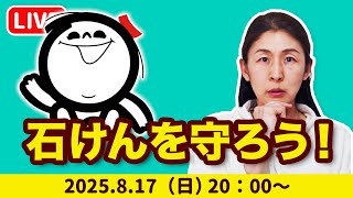 EM さやか菌まみれの配信のサムネイル画像