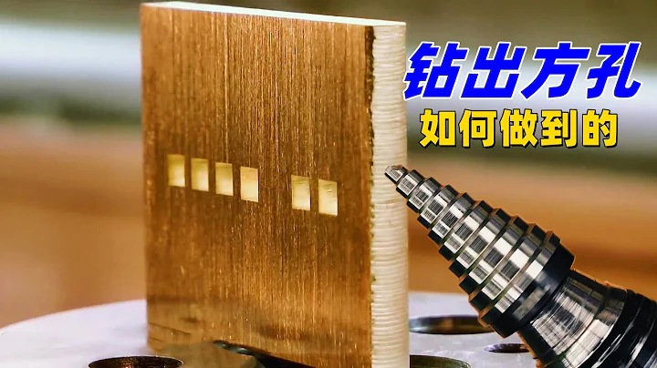 方孔都能直接鑽出來，這些特殊鑽頭，你不一定都用過 - 天天要聞