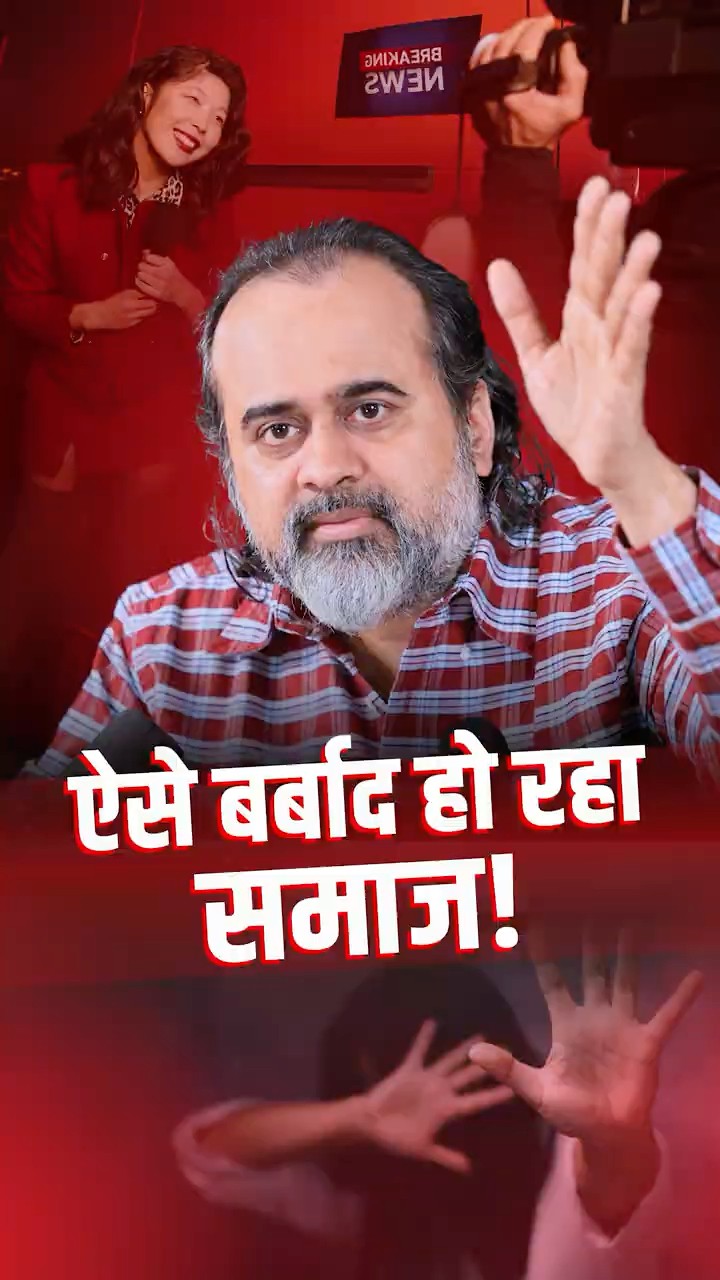 बर्बाद होता समाज || आचार्य प्रशांत