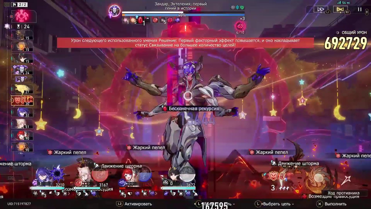 Honkai Star Rail 05.03.26 Чт Воспоминания Хаоса (Авто Бой)