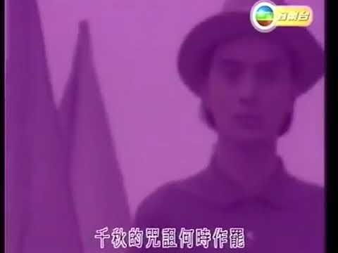 達 明 一 派  - 天 問